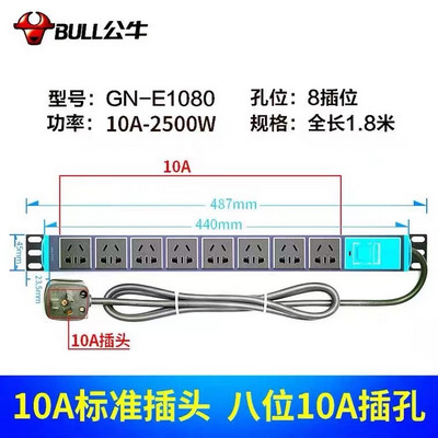 公牛机柜专用插座E-1080 1.8米