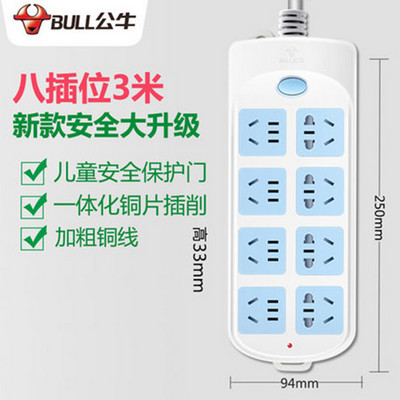 公牛插座 604 3米