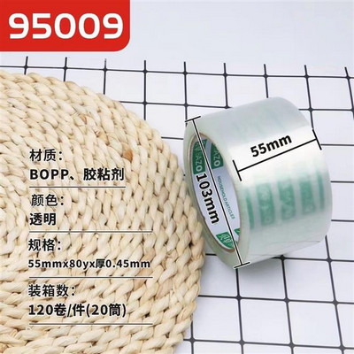 贝卓封箱胶带95009
