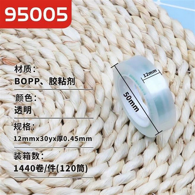 贝卓文具胶带95005