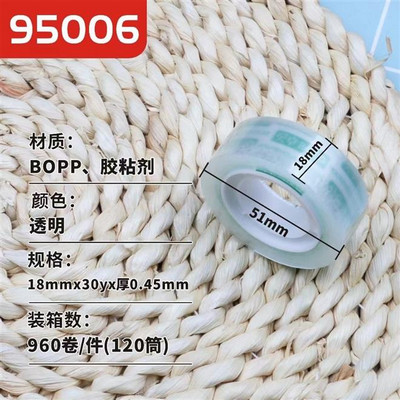 贝卓文具胶带95006