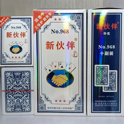 新伙伴扑克968 原生纸白芯纸