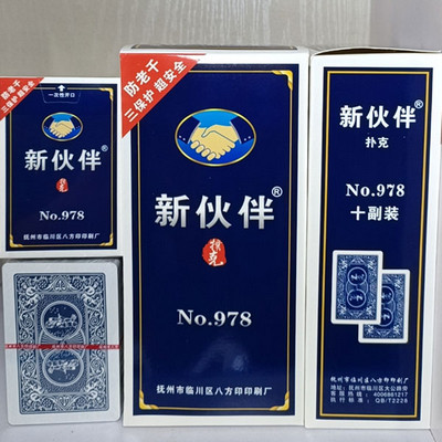 新伙伴扑克978 原生纸白芯纸