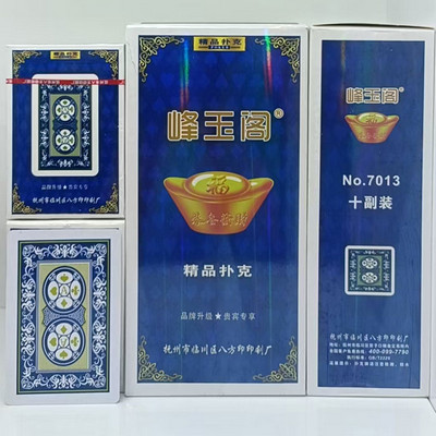 峰玉阁扑克7013蓝芯纸