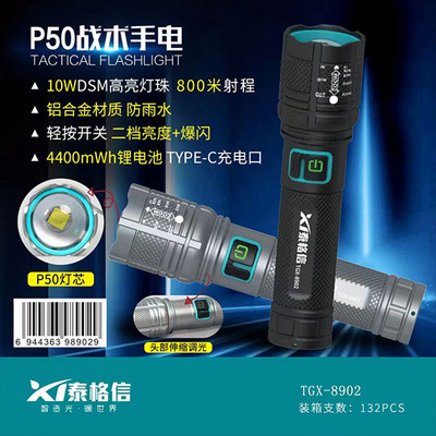 泰格信手电 8902 电池不可换