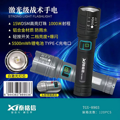 泰格信强光手电 8903