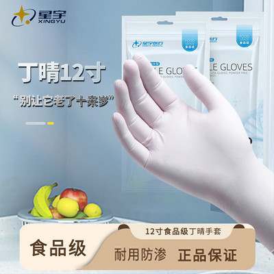 星宇加厚加长E700丁晴手套中