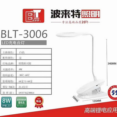 波来特夹子台灯 3006充插两用