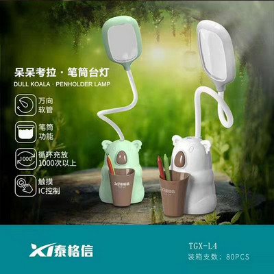 泰格信笔筒台灯 L4呆呆考拉