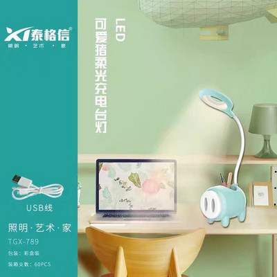 泰格信台灯 789卡通