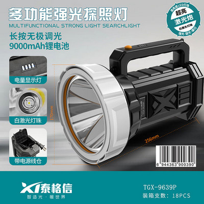 泰格信探照灯9639P 激光泡