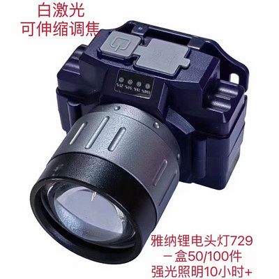 雅纳头灯 729 伸缩调焦