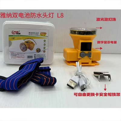 雅纳头灯 L8 激光泡照明18小时