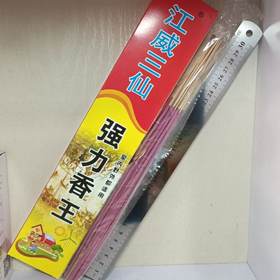 江威三仙 强力香王