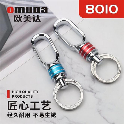 欧美达匙扣8010