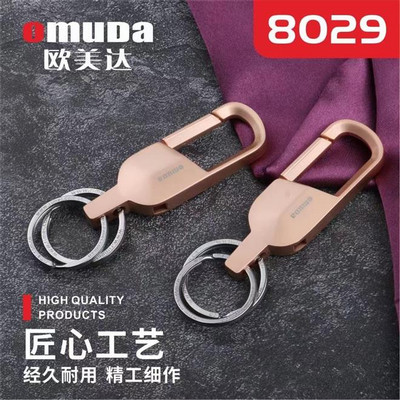 欧美达匙扣8029