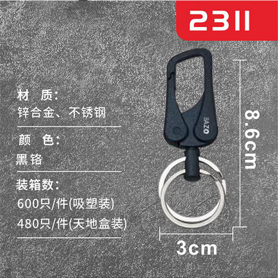 贝卓钥匙扣BZB2311 特价
