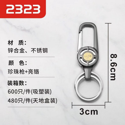 贝卓钥匙扣BZB2323 特价