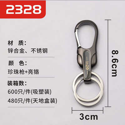 贝卓钥匙扣BZB2328 特价