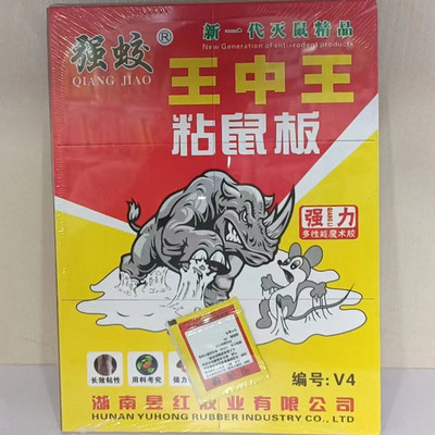 强蛟黑胶王粘鼠板V4 大