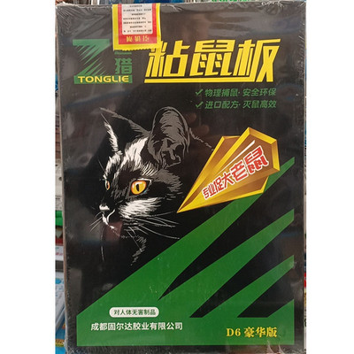 通猎粘鼠板 D6豪华版