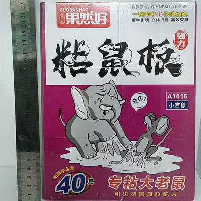 果然好小粘鼠板40克胶 A1015