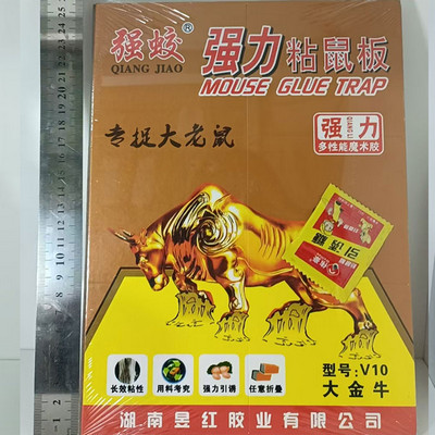 强蛟粘鼠板 V10