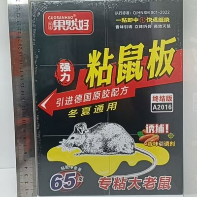 果然好粘鼠板65克胶 A2016