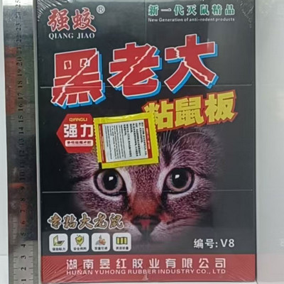 强蛟黑胶王粘鼠板V8 大