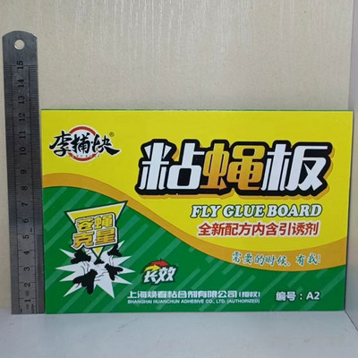 李捕快粘蝇板 A2 苍蝇克星