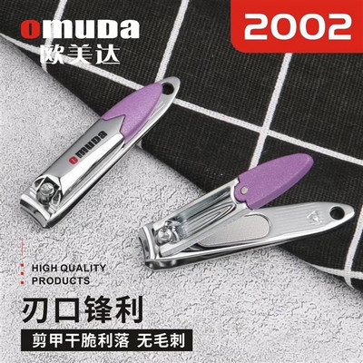 欧美达指甲钳2002 中号 串芯