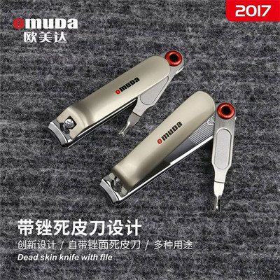 欧美达指甲钳2017带死皮推