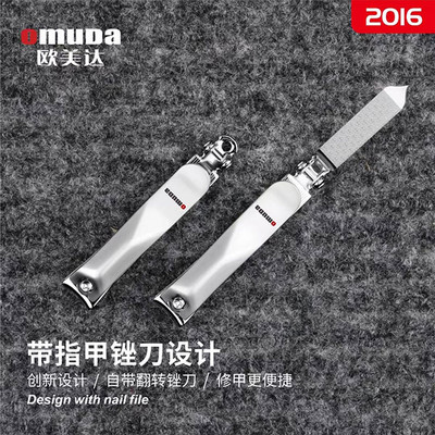 欧美达指甲钳2016