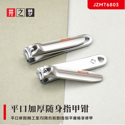 井之梦指甲钳T6803 中号