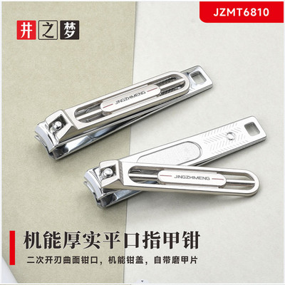 井之梦指甲钳T6810 大号