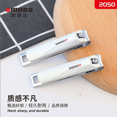 欧美达指甲钳2050