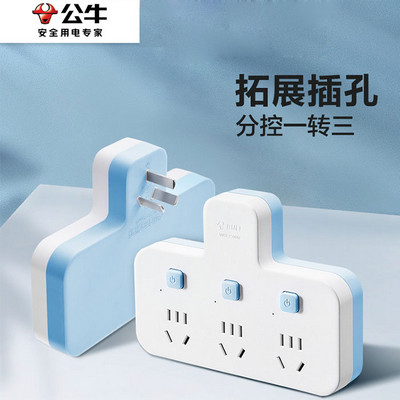公牛转换插座 98033一转三